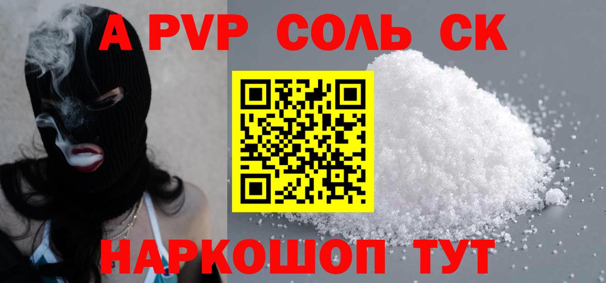 Alpha PVP крисы CK Новосибирск