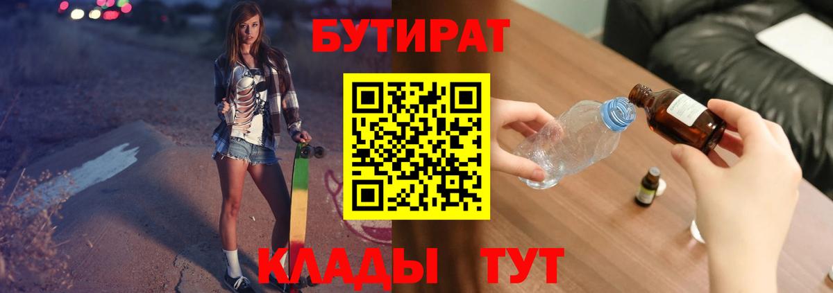 Новосибирск  Бутират жидкий экстази  Вход с VPN 
