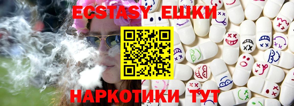 Ecstasy 280мг Новосибирск