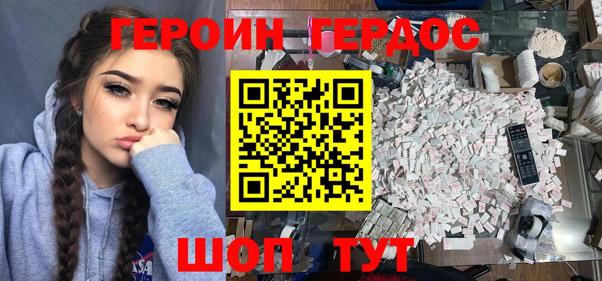 Героин VHQ  Вход с VPN  Новосибирск 