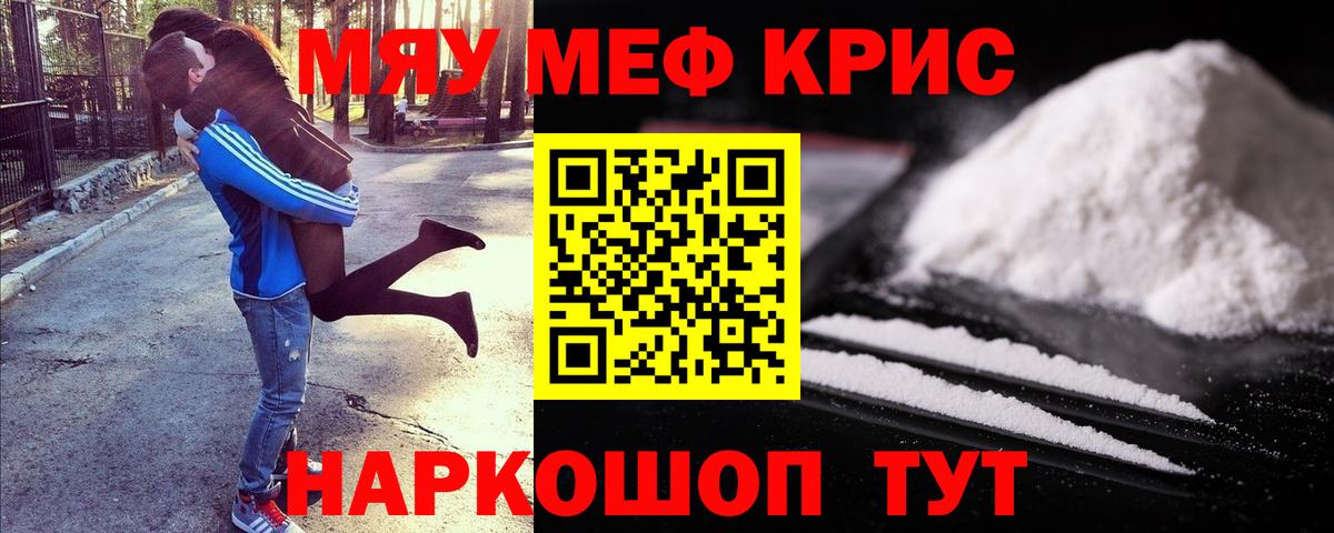 Меф мяу мяу мука Новосибирск