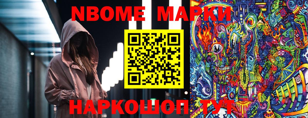 Новосибирск  Марки NBOMe 1,8мг  Марки NBOMe  Вход с VPN  Марки NBOMe 1,8мг 